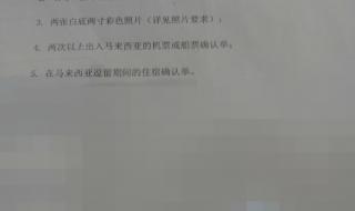 如何办马来西亚签证