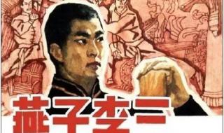 燕子李三主题曲