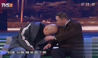 喊郭冬临大爷是什么小品 郭冬临小品回家高清