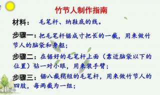 竹节人阅读方法 竹节人课堂笔记图片