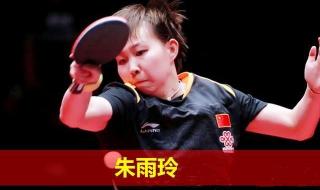 2021世乒赛乒乓球女单排名 乒乓球大魔王张怡宁世界排名